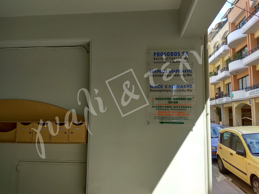 ΕΠΙΓΡΑΦΕΣ Επιγραφές - Πινακίδες - Ταμπέλες Χανιά, Κρήτη, Ελλαδα τιμές