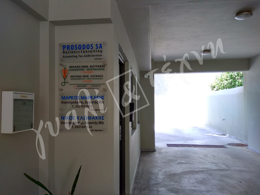 ΕΠΙΓΡΑΦΕΣ Επιγραφές - Πινακίδες - Ταμπέλες Χανιά, Κρήτη, Ελλαδα τιμές