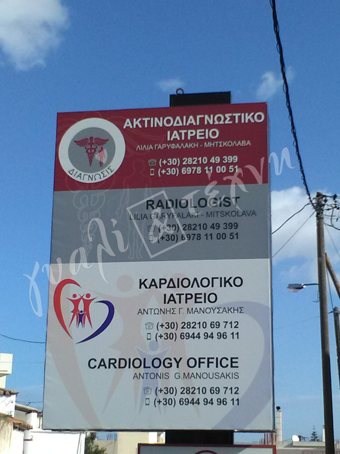 ΕΠΙΓΡΑΦΕΣ Επιγραφές - Πινακίδες - Ταμπέλες Χανιά, Κρήτη, Ελλαδα τιμές