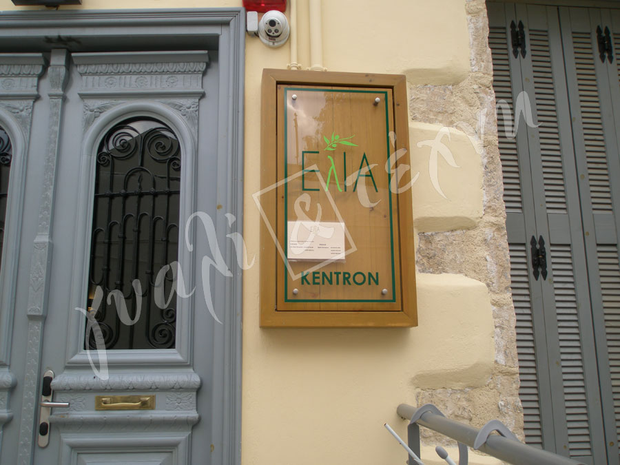 ΕΠΙΓΡΑΦΕΣ Επιγραφές - Πινακίδες - Ταμπέλες Χανιά, Κρήτη, Ελλαδα τιμές