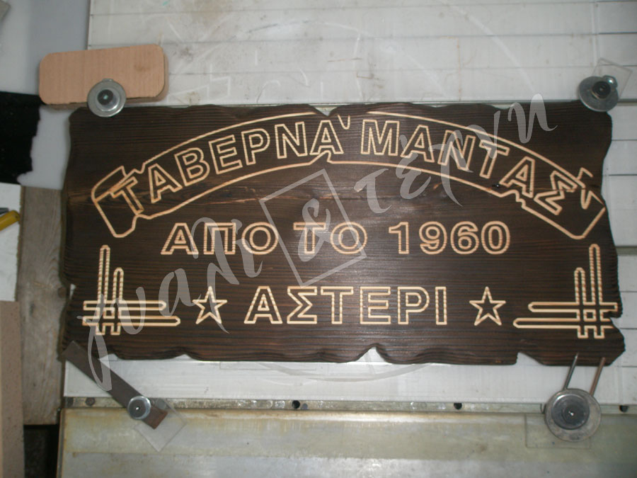 ΕΠΙΓΡΑΦΕΣ Επιγραφές - Πινακίδες - Ταμπέλες Χανιά, Κρήτη, Ελλαδα τιμές