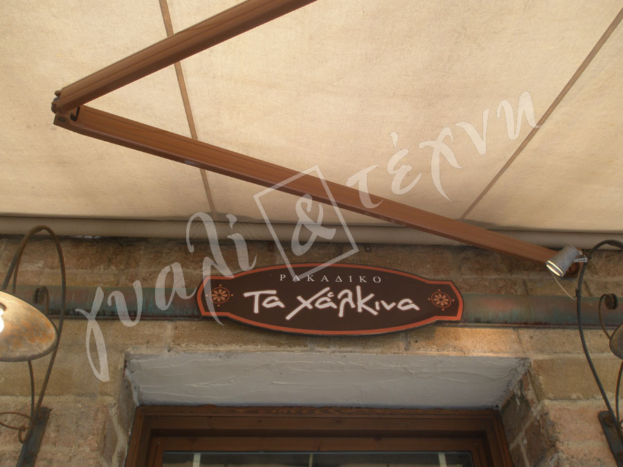 ΕΠΙΓΡΑΦΕΣ Επιγραφές - Πινακίδες - Ταμπέλες Χανιά, Κρήτη, Ελλαδα τιμές