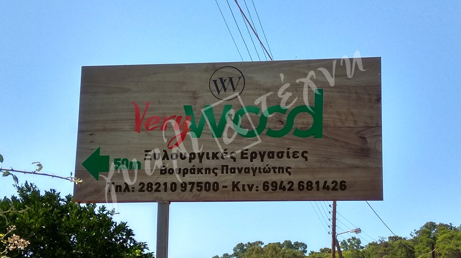 ΕΠΙΓΡΑΦΕΣ Επιγραφές - Πινακίδες - Ταμπέλες Χανιά, Κρήτη, Ελλαδα τιμές