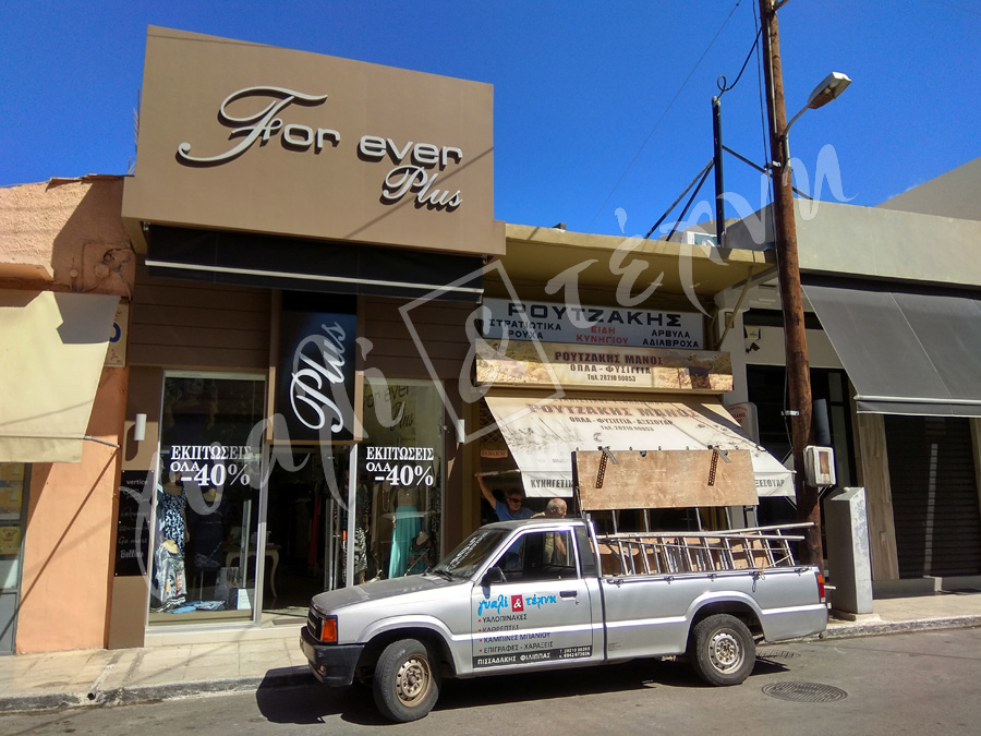 ΕΠΙΓΡΑΦΕΣ Επιγραφές - Πινακίδες - Ταμπέλες Χανιά, Κρήτη, Ελλαδα τιμές