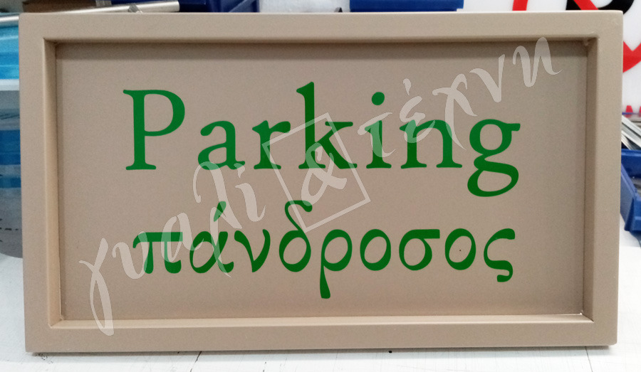 ΕΠΙΓΡΑΦΕΣ Επιγραφές - Πινακίδες - Ταμπέλες Χανιά, Κρήτη, Ελλαδα τιμές